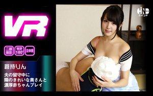 [望月さくら]【VR】夫の留守中に隣のきれいな奥さんと濃厚赤ちゃ...
