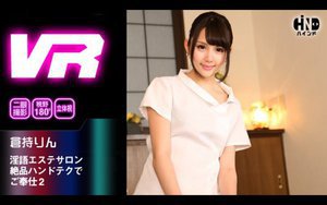 [望月さくら]【VR】淫語エステサロン 絶品ハンドテクでご奉仕2...