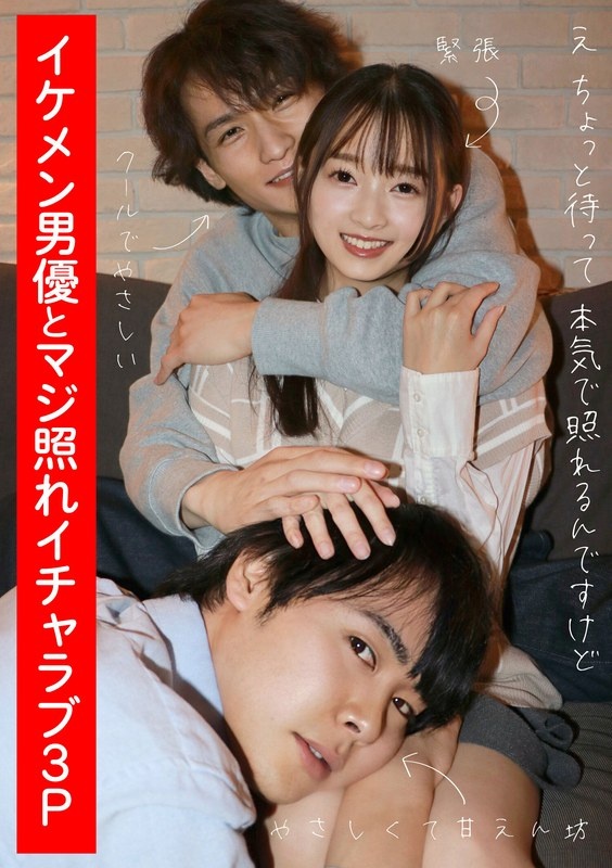 A really embarrassing lovey-dovey threesome with a handsome actor Mochizuki Tsubomi