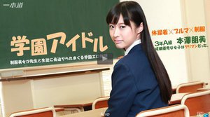 [本澤朋美]いけない優等生にオシオキ