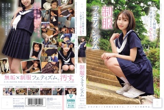 [9999]スレンダーな制服少女を、ただ欲望のままに汚したい。 制服フェ...