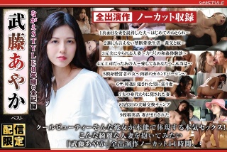 [武藤あやか][Limited distribution] Nagae S...