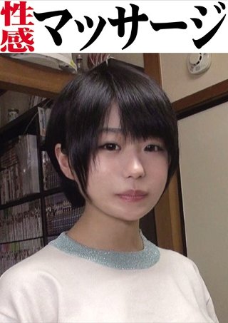 [武藤つぐみ]つぐみ 性感媚薬マッサージ