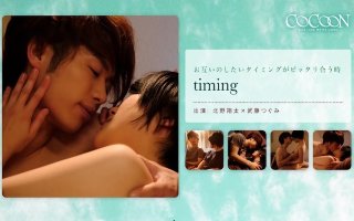 [武藤つぐみ]timing-Shota Kitano-