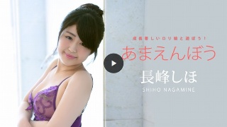 [長峰しほ]Amaenbou Vol.34（高级）