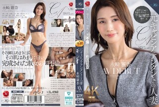 [永崎麗香]元キャビンアテンダントの人妻 永崎麗香 AV DE...