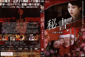 [長澤つぐみ]団鬼六 秘書 -黒蠍の誘惑-