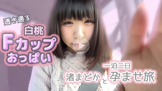 [渚まどか]A Two-day, One-night Impr...