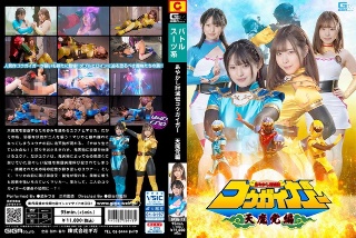 [渚みつき]あやかし討滅伝コウガイガー 天魔党編