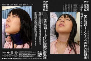[中條美華]常に勃起ing Dr.クニの首絞め診断書