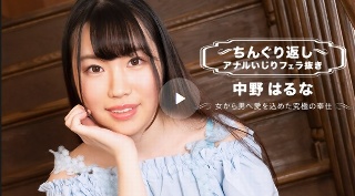 [中野はるな]Chinguri 返回肛门混乱没有口交 Harun...
