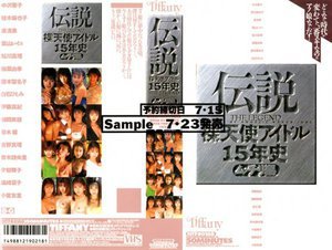 [中沢慶子]伝説 裸天使アイドル15年史 ムッチリ編