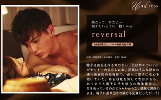 [並木塔子]reversal