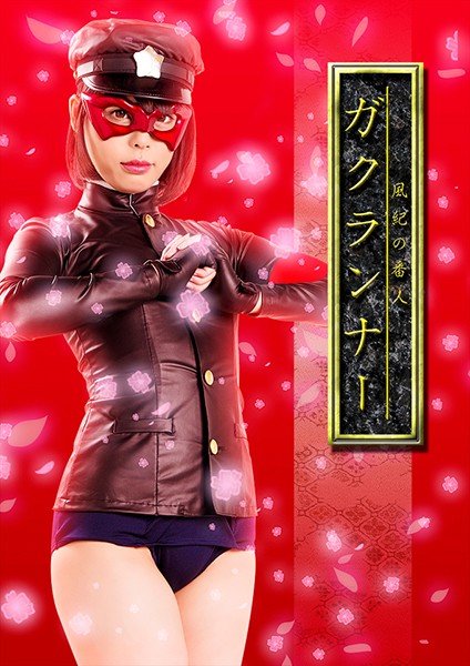 Fuki's Watchman Gakurunner Nanami Yua