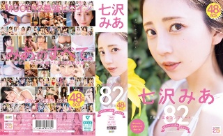 [七沢みあ]MOODYZ 25th Anniversary B...