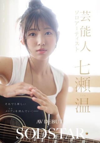 [七瀬温]SODSTAR×Solo Artist Celebrity ...
