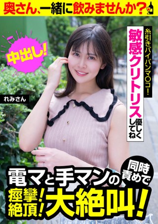 [夏目れみ]电动按摩机和手男同时责怪抽风！高潮！尖叫！ [Mr...