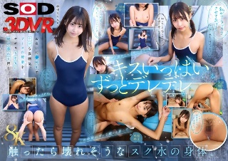 [那津乃ちなみ]【VR】【8K】相思相愛なデレデレ同級生彼女とプー...