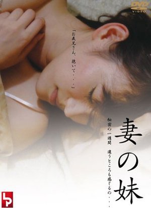 [寧々]妻の妹 秘密の一週間 違うところも感じるの…