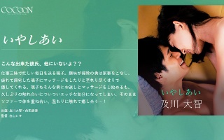 [西田那津]Healing-Daichi Oikawa-