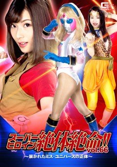 [西内るな]Super heroine desperate d...