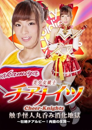 [西内るな]Pretty Soldier Cheer Knig...