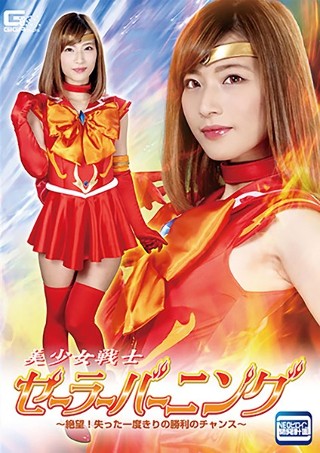 [西内るな]Bishoujo Senshi Sailor Bu...