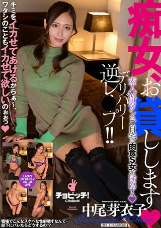 [NOA]痴女、お貸しします 中尾芽衣子