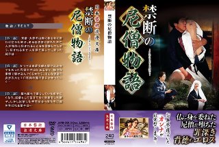 [野宮凛子]禁断の尼僧物語