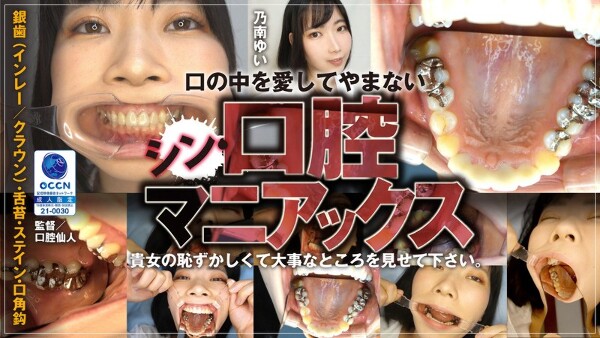 Shin Oral Maniacs Nonami Yui Ver.1