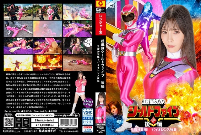 超级战队盾五第二弹 三魔神登场！暴力袭击及川海