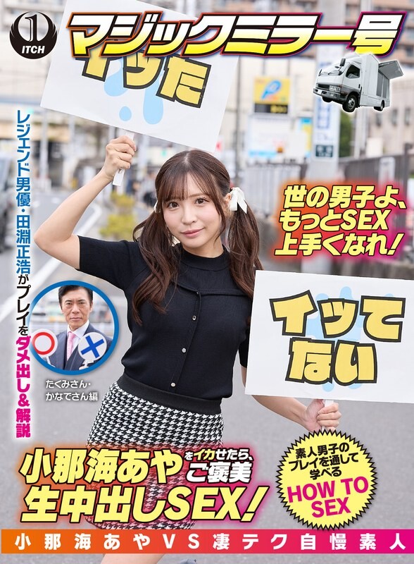 If you can make Konaumi Aya cum, you'll receive a reward for raw creampie sex! Takumi and Kanade