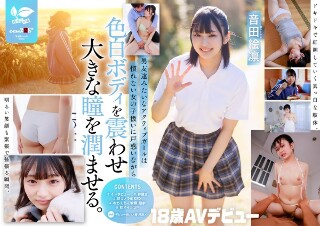 [音田絵凛]A boyish girl who usually play...