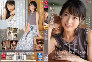 [小野寺真優]原・石・美・主・婦 小野寺真優 36歳 AV DE...