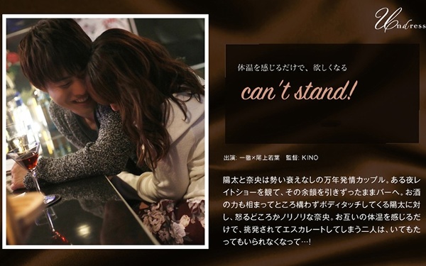 can‘t stand! 尾上若葉