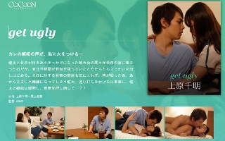 [尾上若葉]get ugly-上原千明-