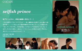 [尾上若葉]selfish prince-Tososuke-