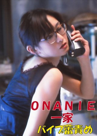 [9999]ONANIE Family -Vibe Bud-