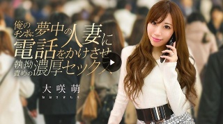 [大咲萌]I made a married woman cr...