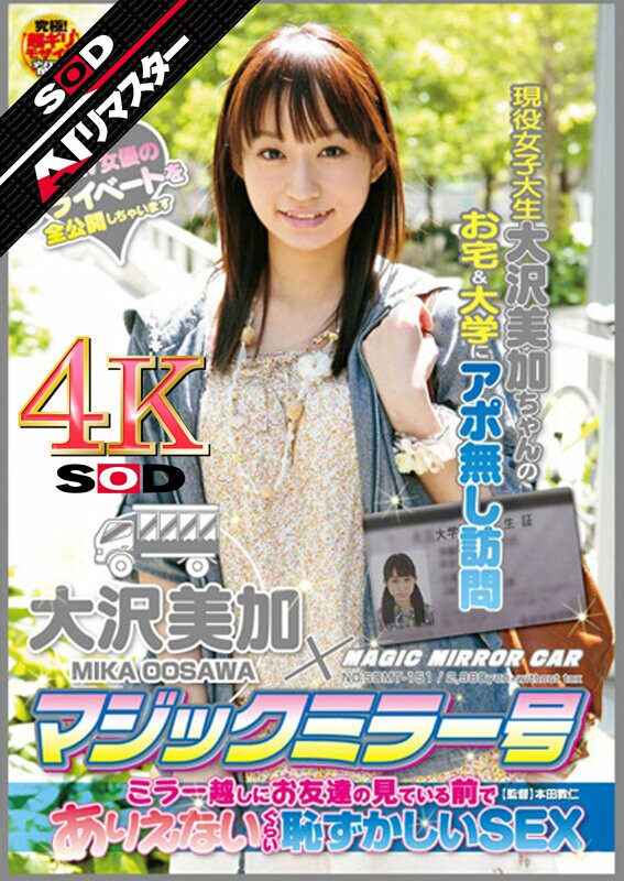 [AI重制版] 大泽美嘉 x 魔镜