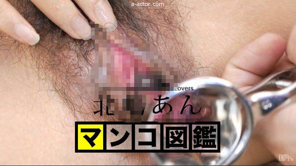Pussy Encyclopedia: Ann Kitajima