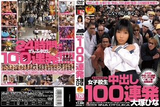 [大塚ひな]【AIリマスター】女子校生 中出し100連発 大塚...