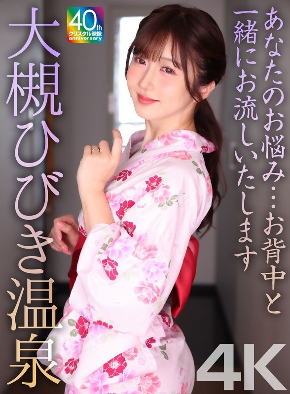 [4K] Your concerns... We will let you wash it along with your back Otsuki Hibiki Onsen