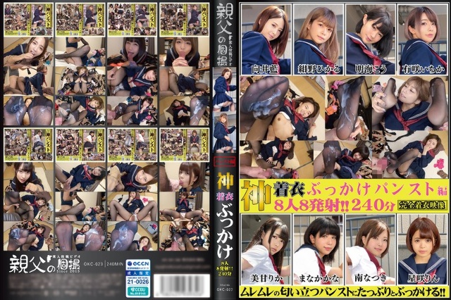 God-clothed bukkake 8 people 8 shots 240 minutes Pantyhose edition (OKC-023)
