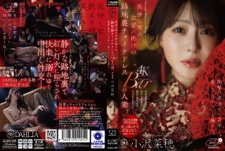 [小沢菜穂]An outlet for a lonely man's d...