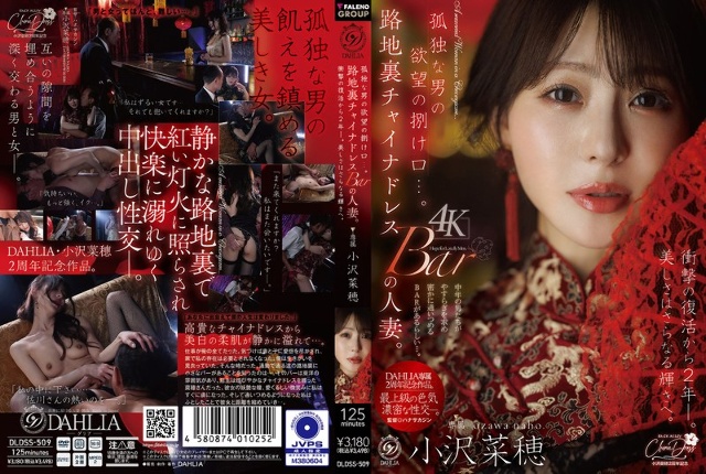An outlet for a lonely man's desires... A married woman in a back alley Chinese dress bar. Two years have passed since the shocking comeback. Beauty shines even more. Naho Ozawa