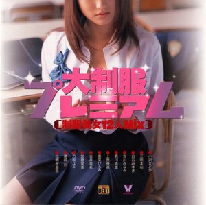 [小沢まどか]大制服プレミアム 制服美女12人Mix