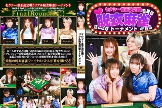 [9999]セクシー雀王決定戦！リアル脱衣麻雀トーナメント FinalR...