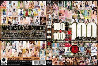 [9999]100本番×100人×100絶頂ベスト！！！！