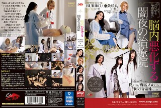 [9999]脳内悪化する 闇夜の治療院